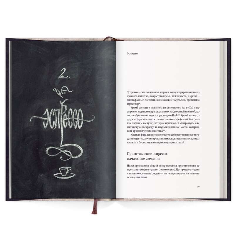 Книга «Пособие профессионального баристы» — Скотт Рао