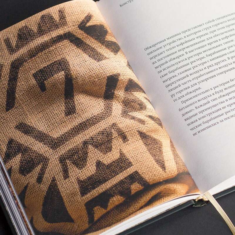 Книга «Справочник обжарщика» Скотта Рао