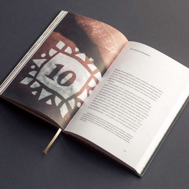 Книга «Справочник обжарщика» Скотта Рао