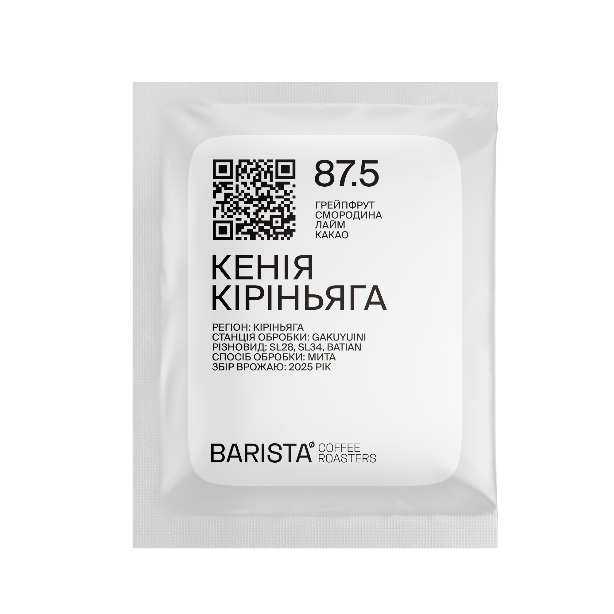 Кенія Кіріньяга в дріп-пакетах
